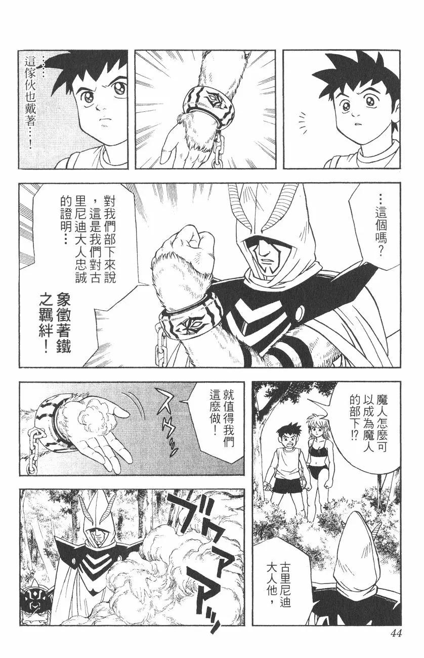 《少年冒险王-BEET》第04卷 第43页