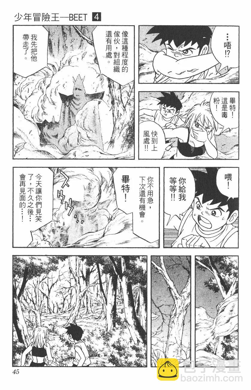 《少年冒险王-BEET》第04卷 第44页