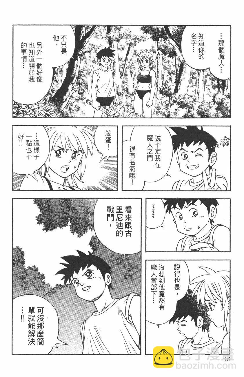 《少年冒险王-BEET》第04卷 第45页