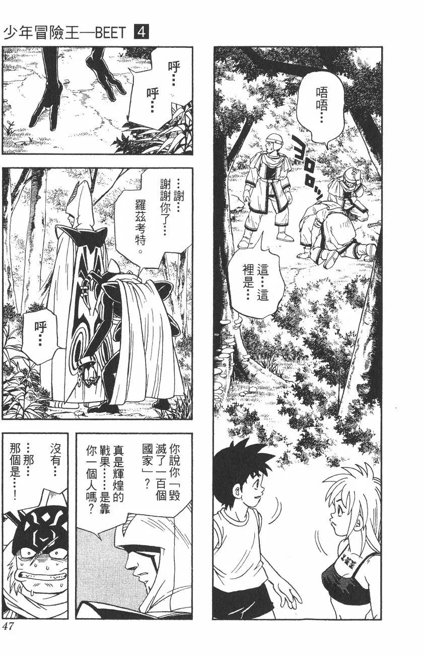 《少年冒险王-BEET》第04卷 第46页