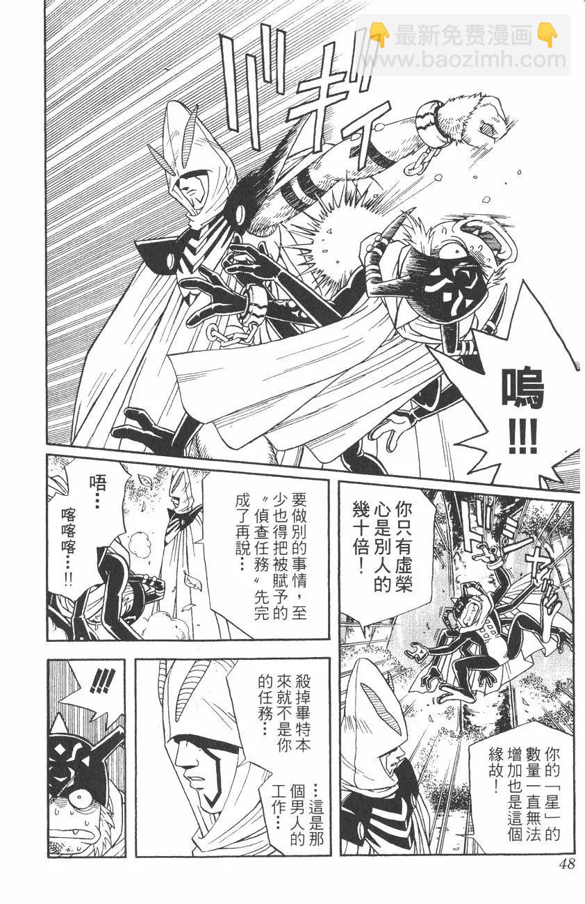 《少年冒险王-BEET》第04卷 第47页