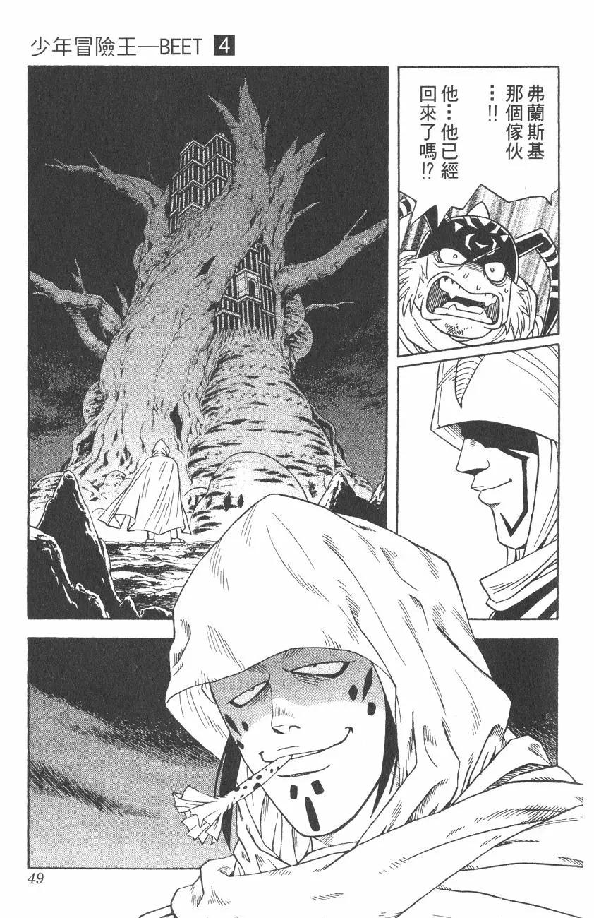 《少年冒险王-BEET》第04卷 第48页