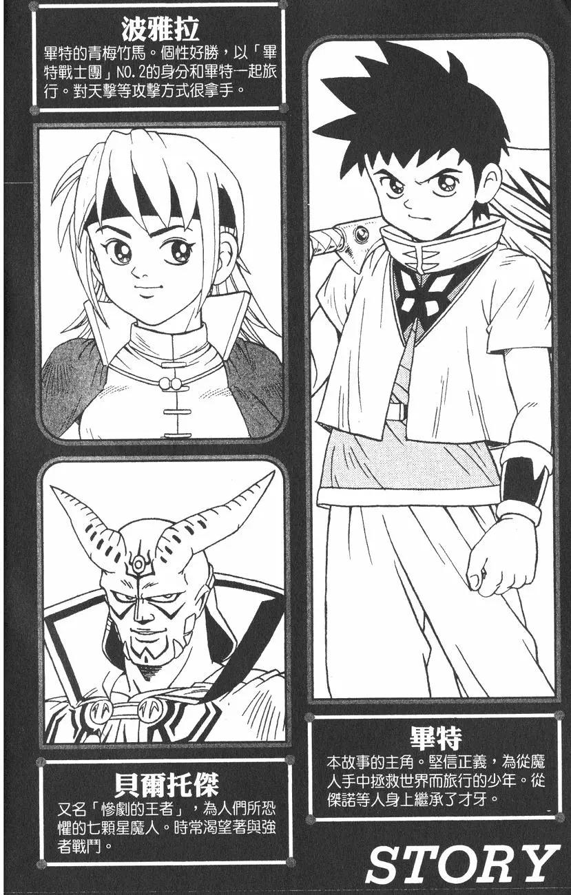 《少年冒险王-BEET》第04卷 第4页