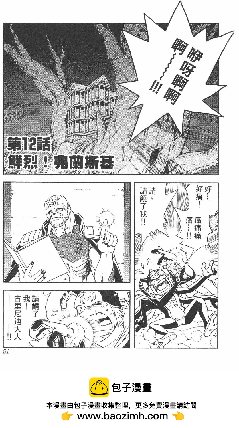 《少年冒险王-BEET》第04卷 第50页