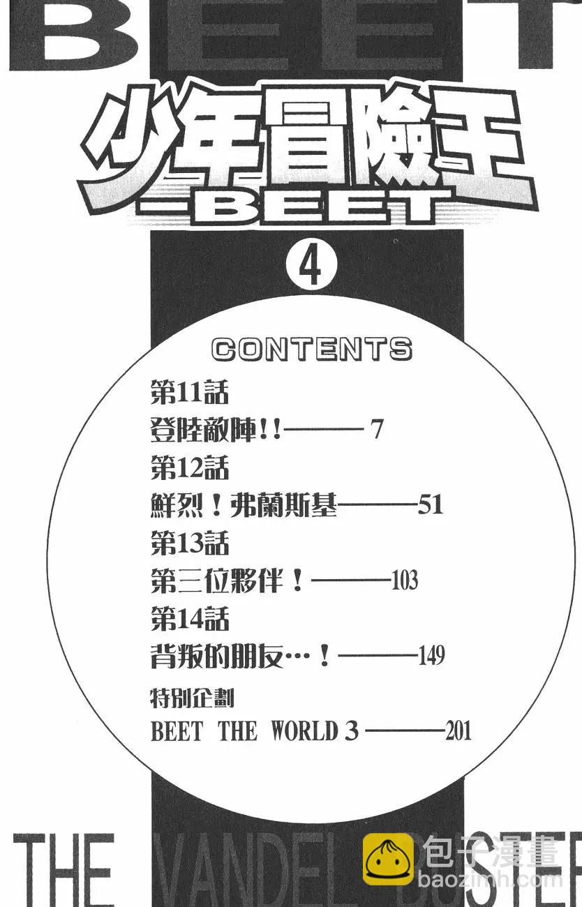 《少年冒险王-BEET》第04卷 第6页