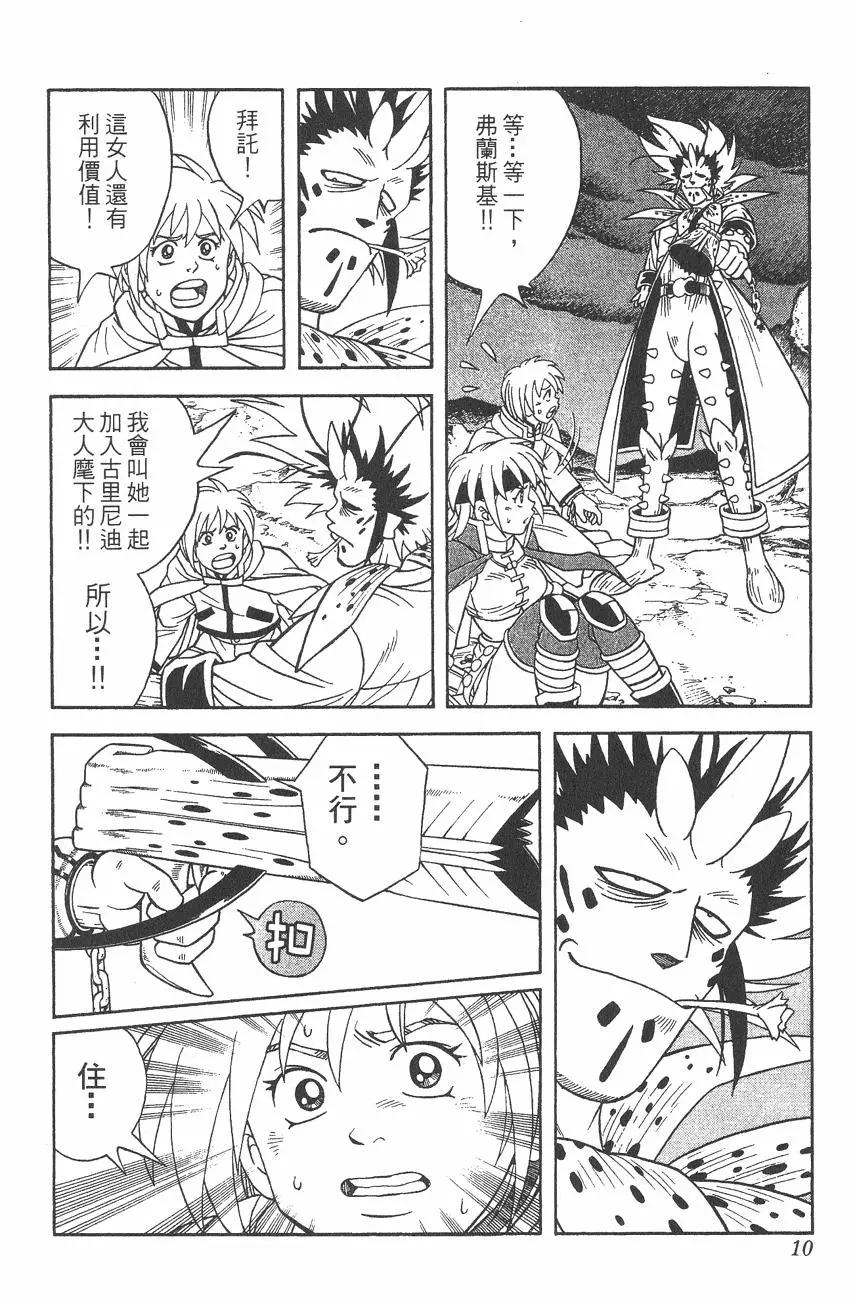 《少年冒险王-BEET》第05卷 第10页