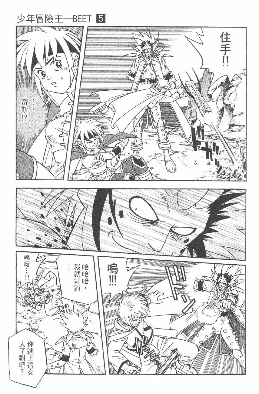 《少年冒险王-BEET》第05卷 第11页