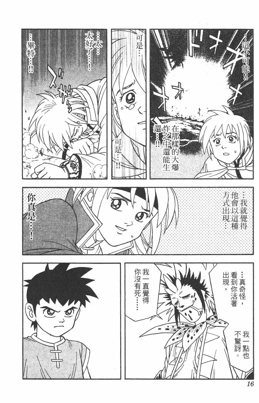 《少年冒险王-BEET》第05卷 第16页