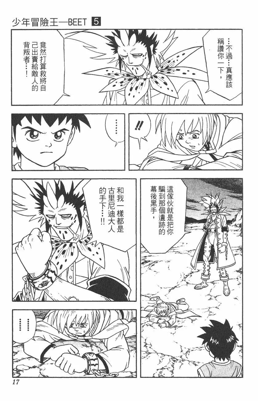 《少年冒险王-BEET》第05卷 第17页