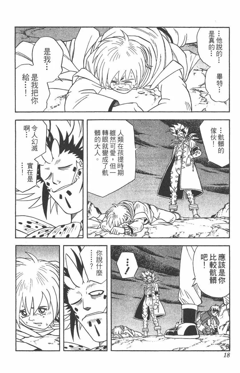 《少年冒险王-BEET》第05卷 第18页