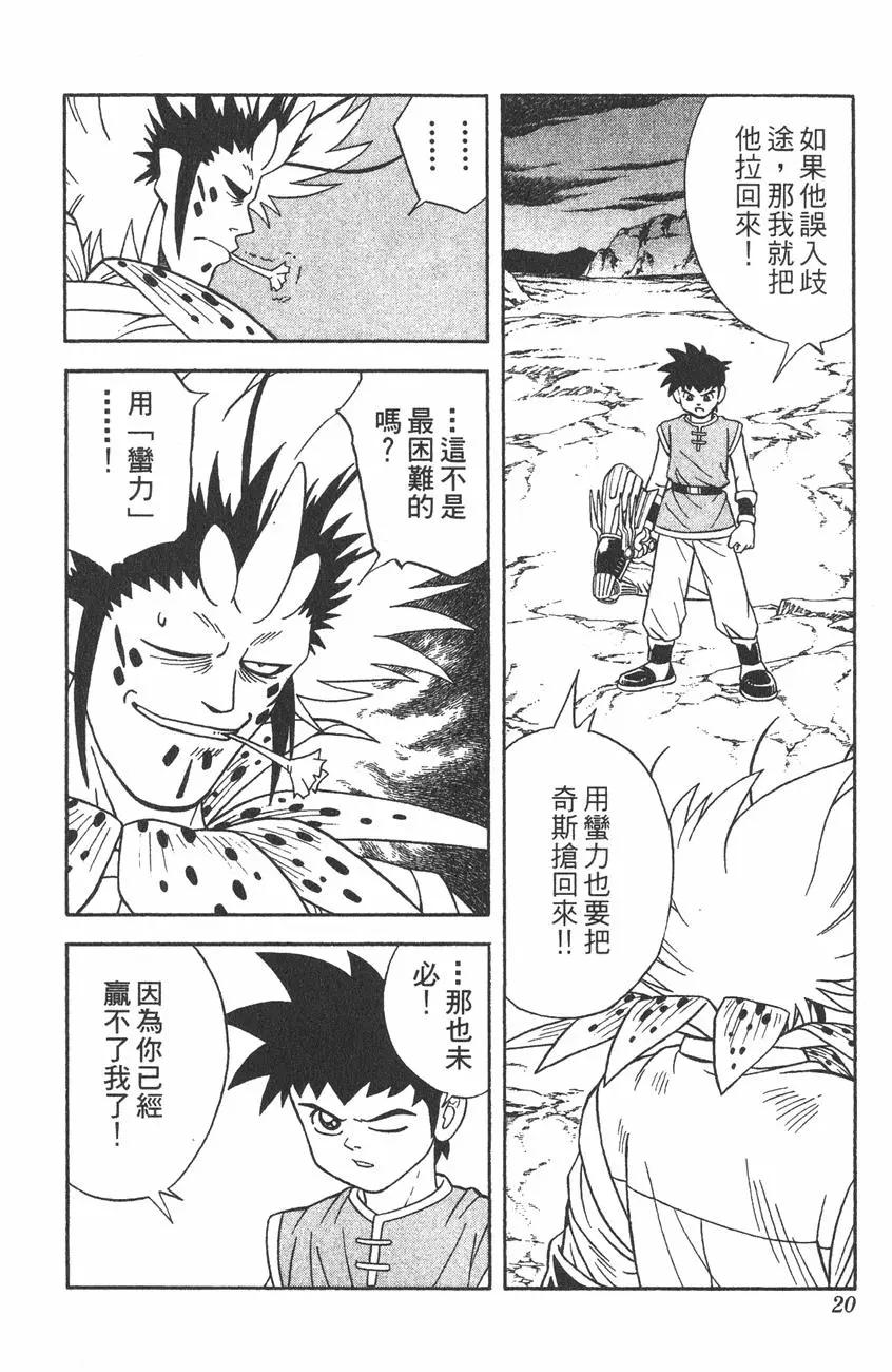 《少年冒险王-BEET》第05卷 第20页