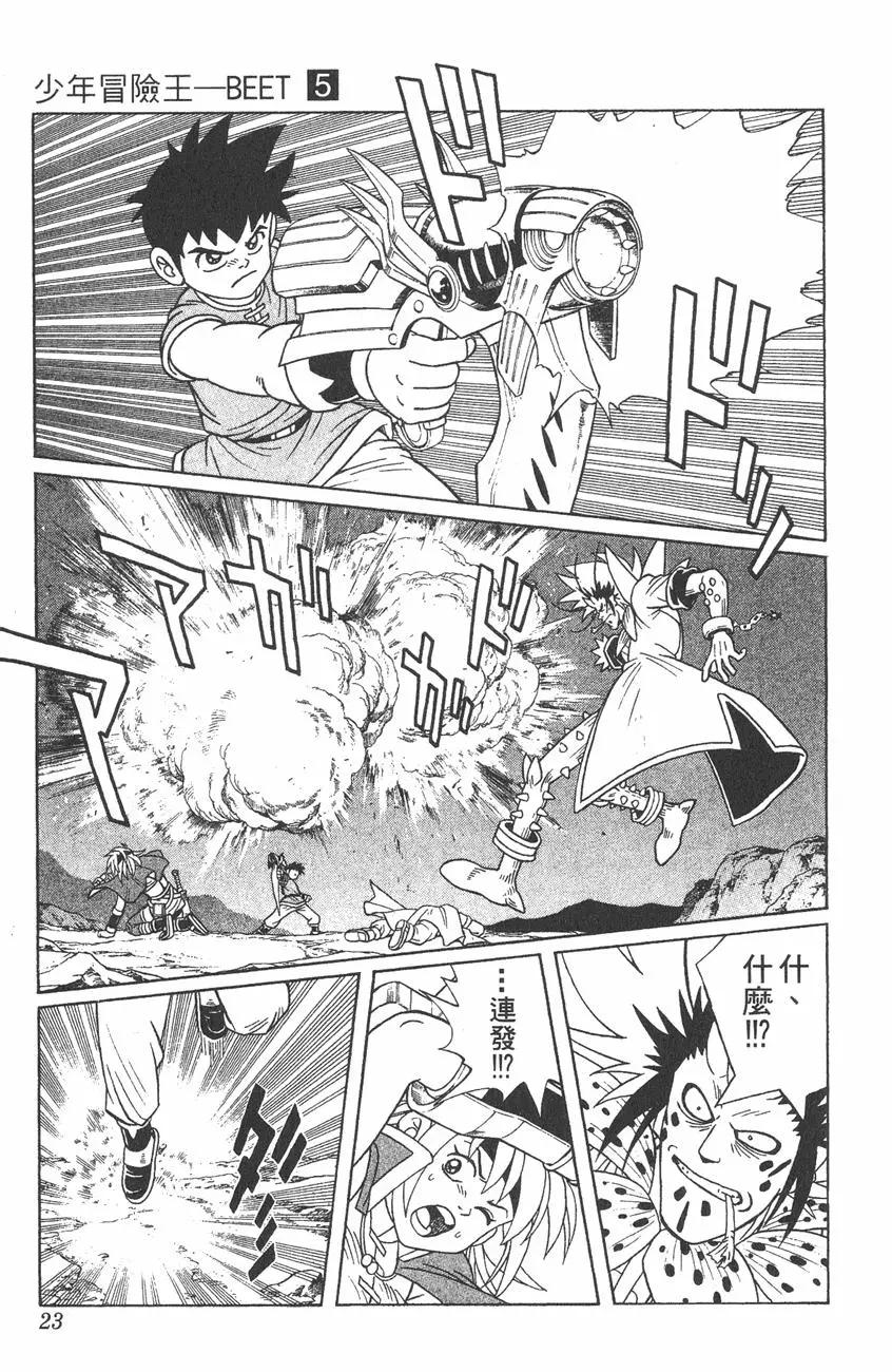 《少年冒险王-BEET》第05卷 第23页