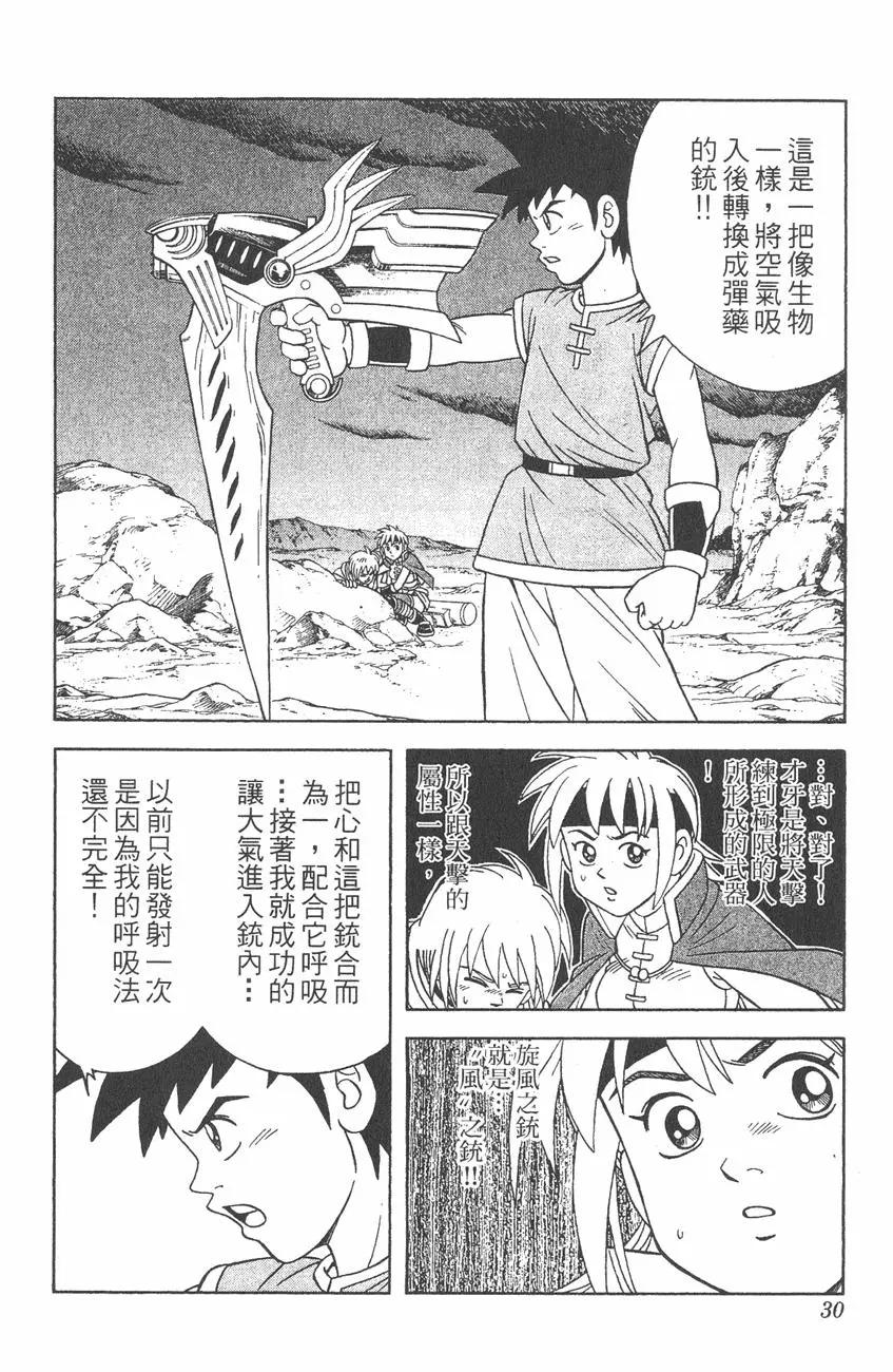 《少年冒险王-BEET》第05卷 第30页