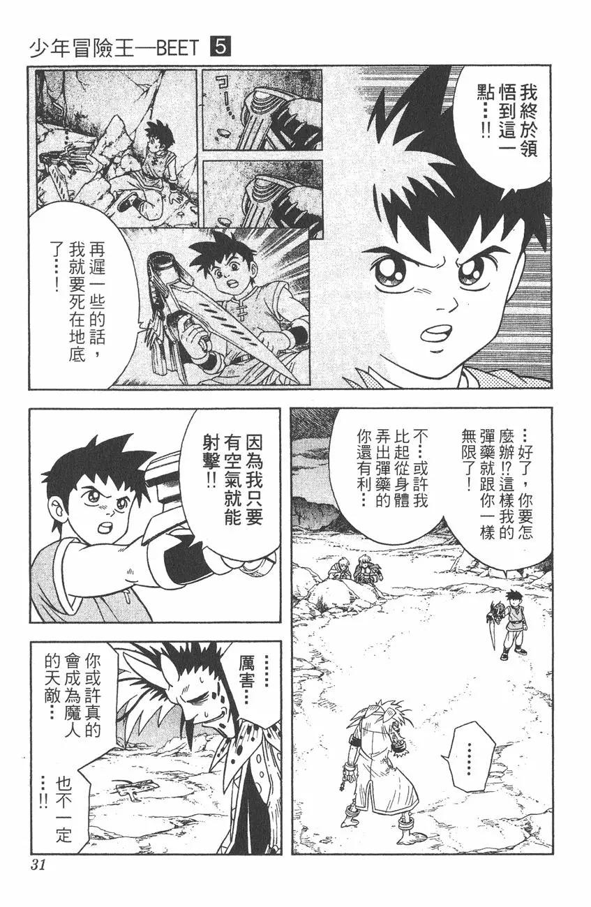 《少年冒险王-BEET》第05卷 第31页