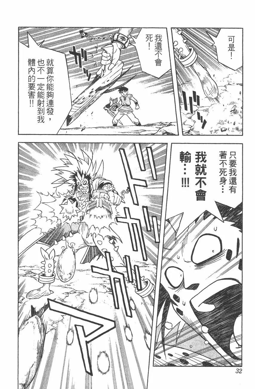 《少年冒险王-BEET》第05卷 第32页