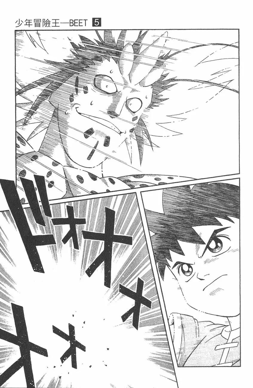 《少年冒险王-BEET》第05卷 第36页