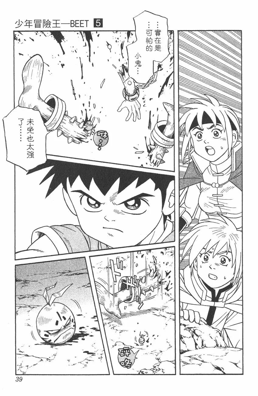 《少年冒险王-BEET》第05卷 第38页