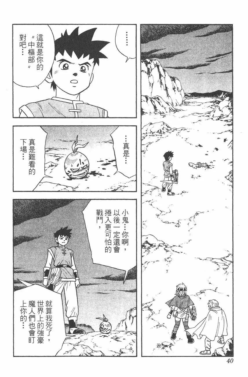 《少年冒险王-BEET》第05卷 第39页