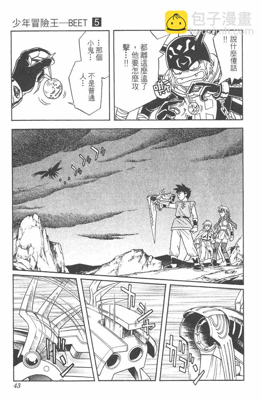 《少年冒险王-BEET》第05卷 第42页