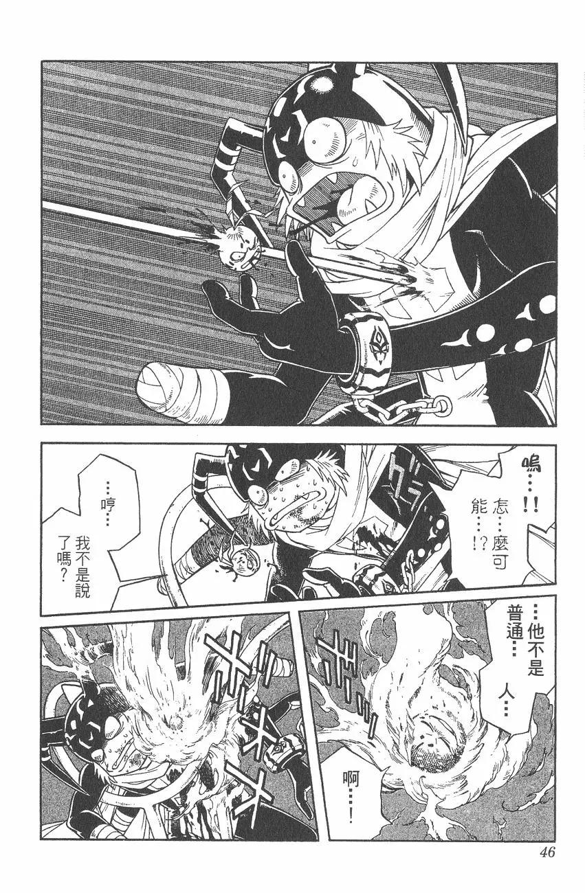 《少年冒险王-BEET》第05卷 第45页