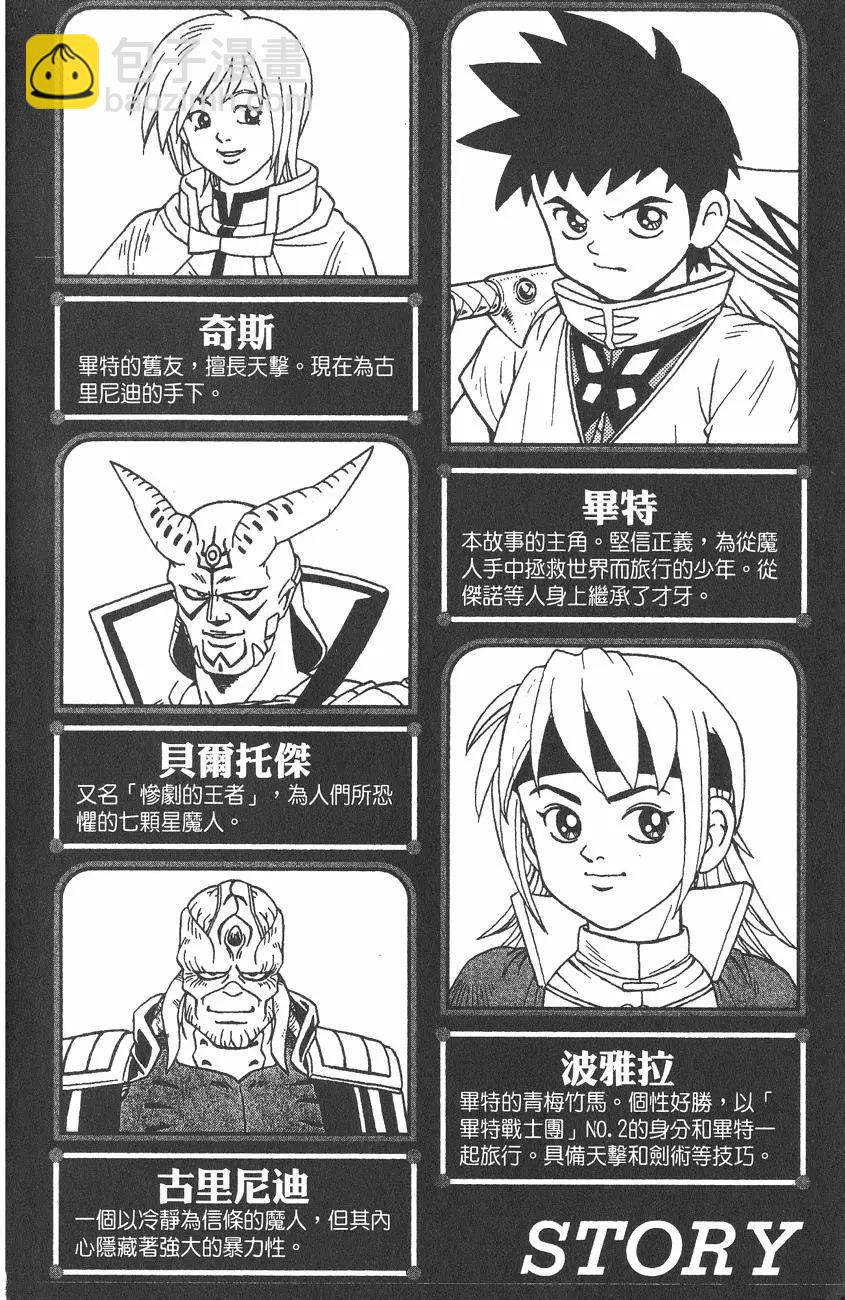 《少年冒险王-BEET》第05卷 第4页