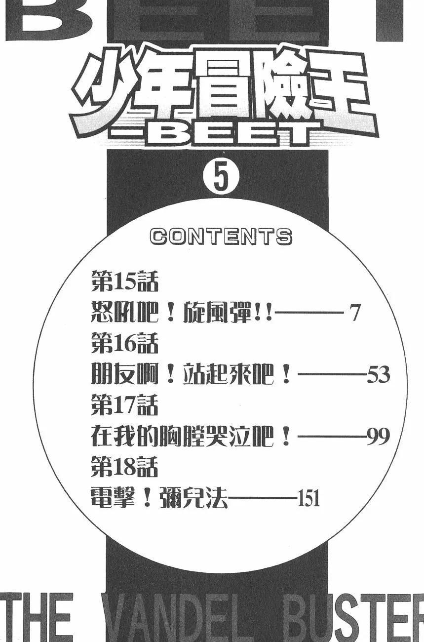 《少年冒险王-BEET》第05卷 第6页