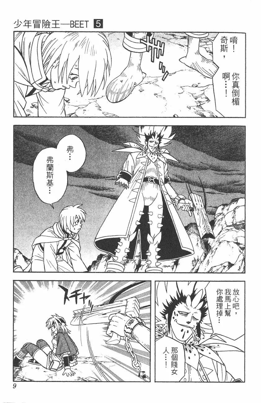 《少年冒险王-BEET》第05卷 第9页