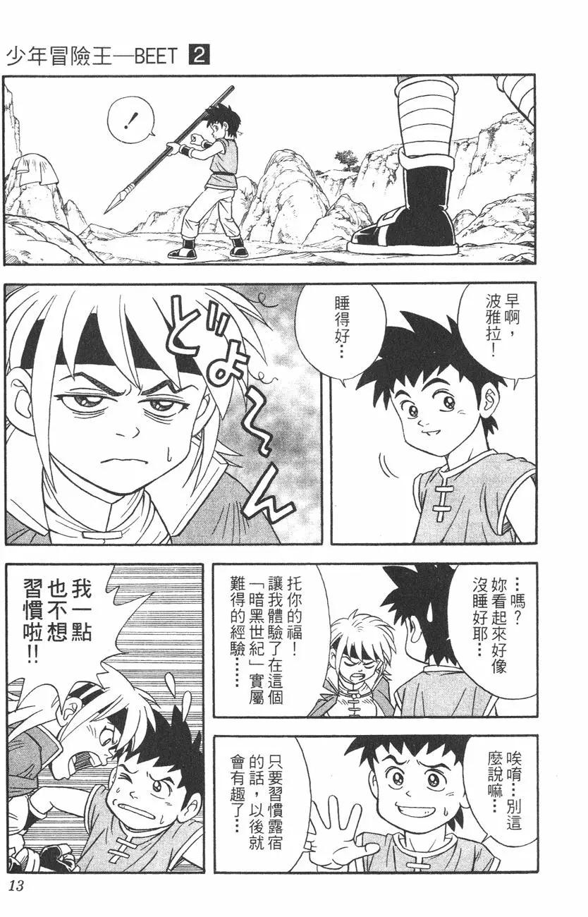 《少年冒险王-BEET》第02卷 第12页