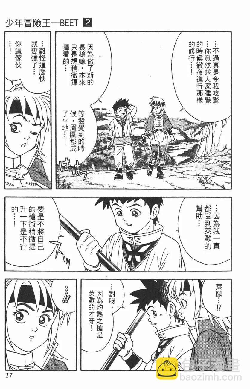 《少年冒险王-BEET》第02卷 第16页