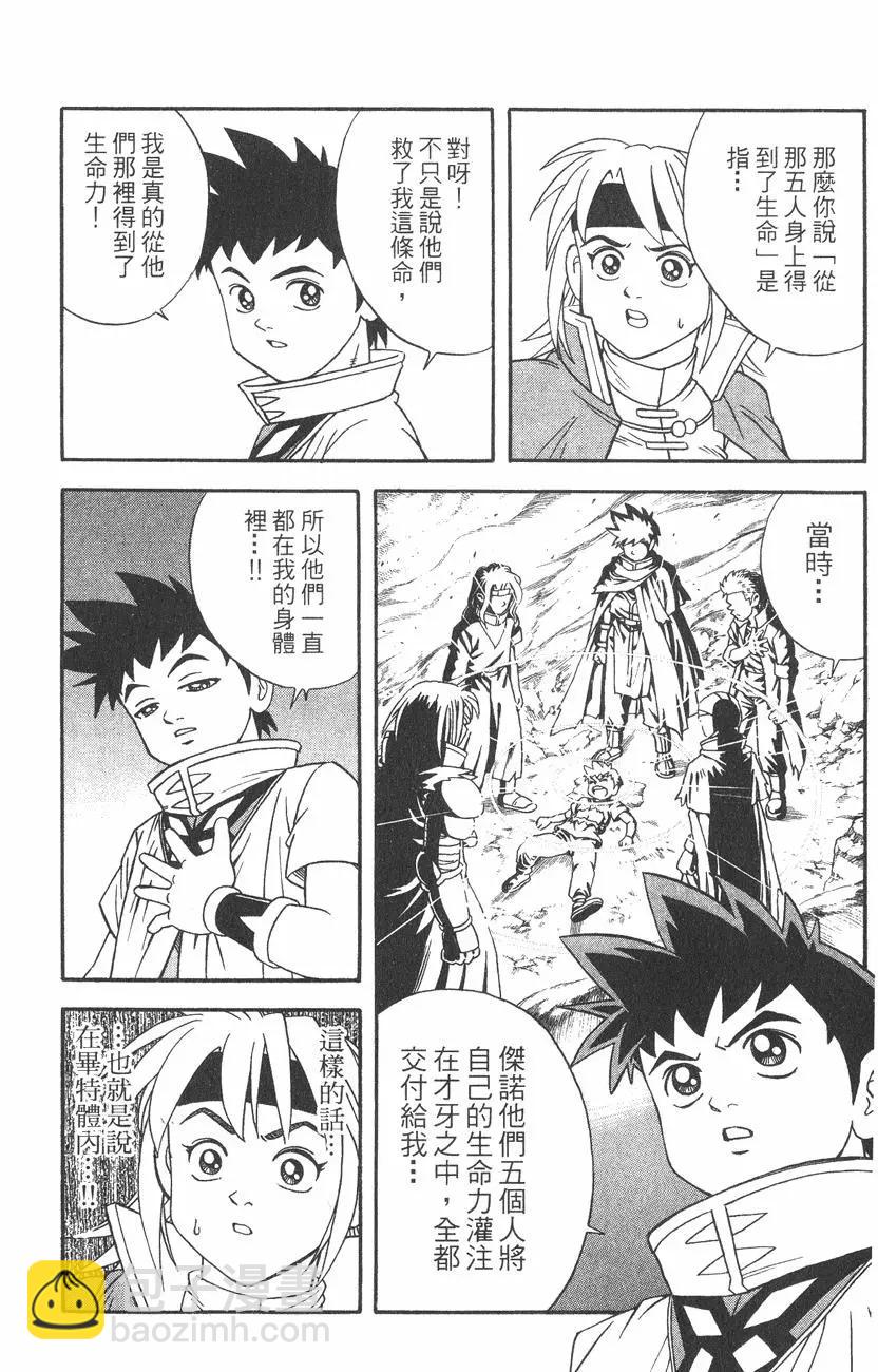 《少年冒险王-BEET》第02卷 第17页