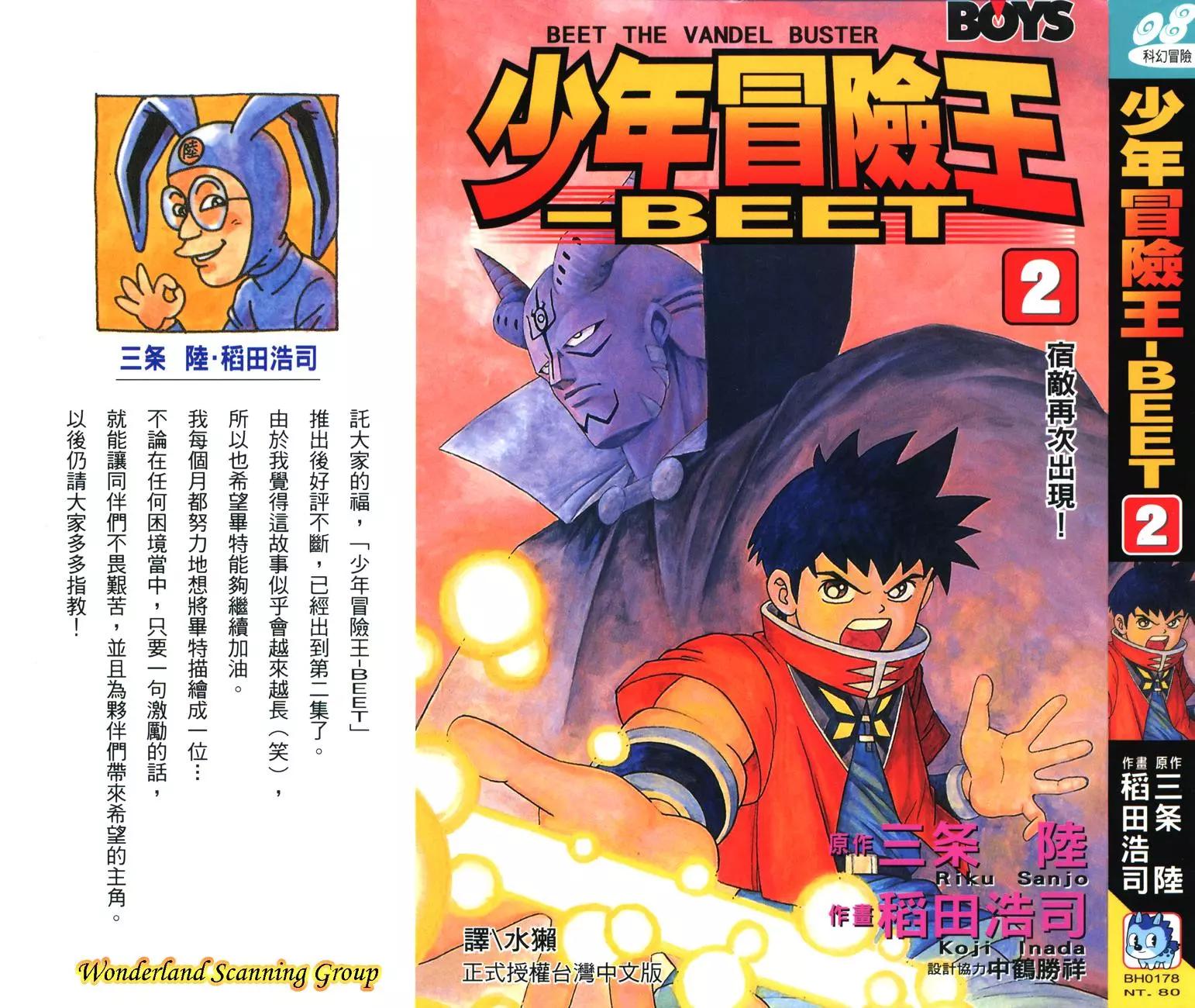 《少年冒险王-BEET》第02卷 第1页