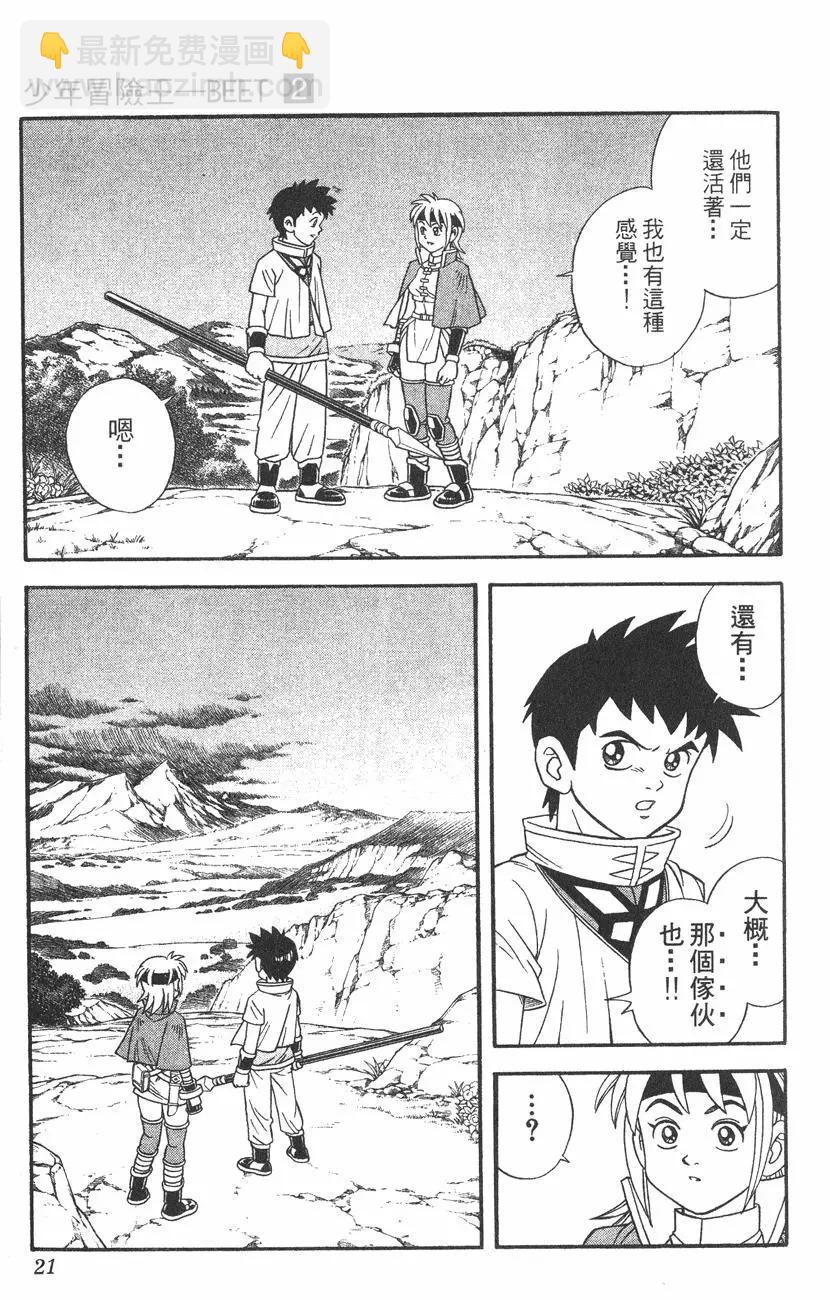 《少年冒险王-BEET》第02卷 第20页