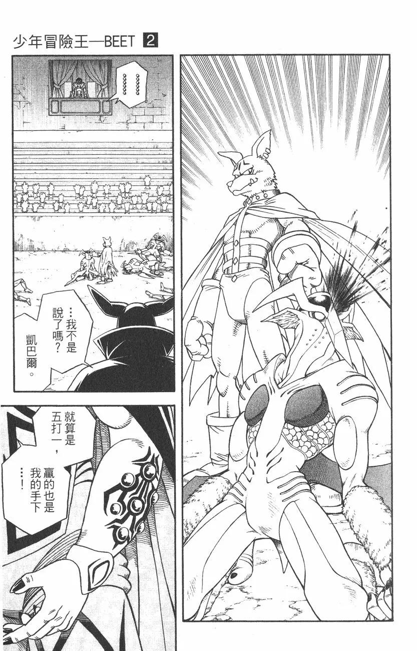 《少年冒险王-BEET》第02卷 第22页