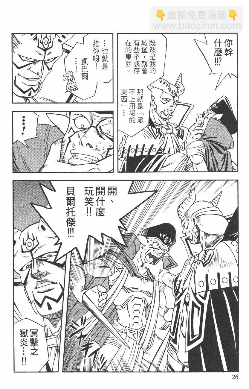 《少年冒险王-BEET》第02卷 第25页