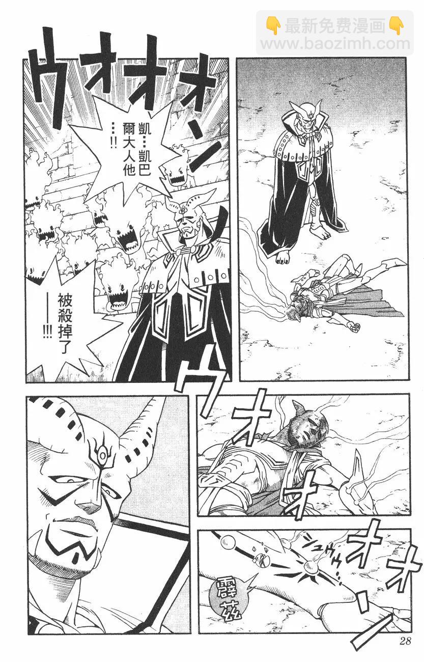 《少年冒险王-BEET》第02卷 第27页