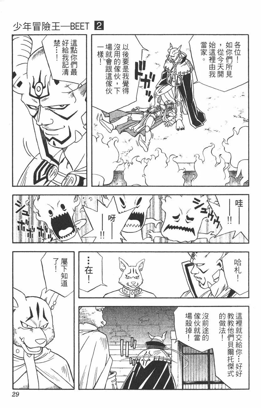 《少年冒险王-BEET》第02卷 第28页
