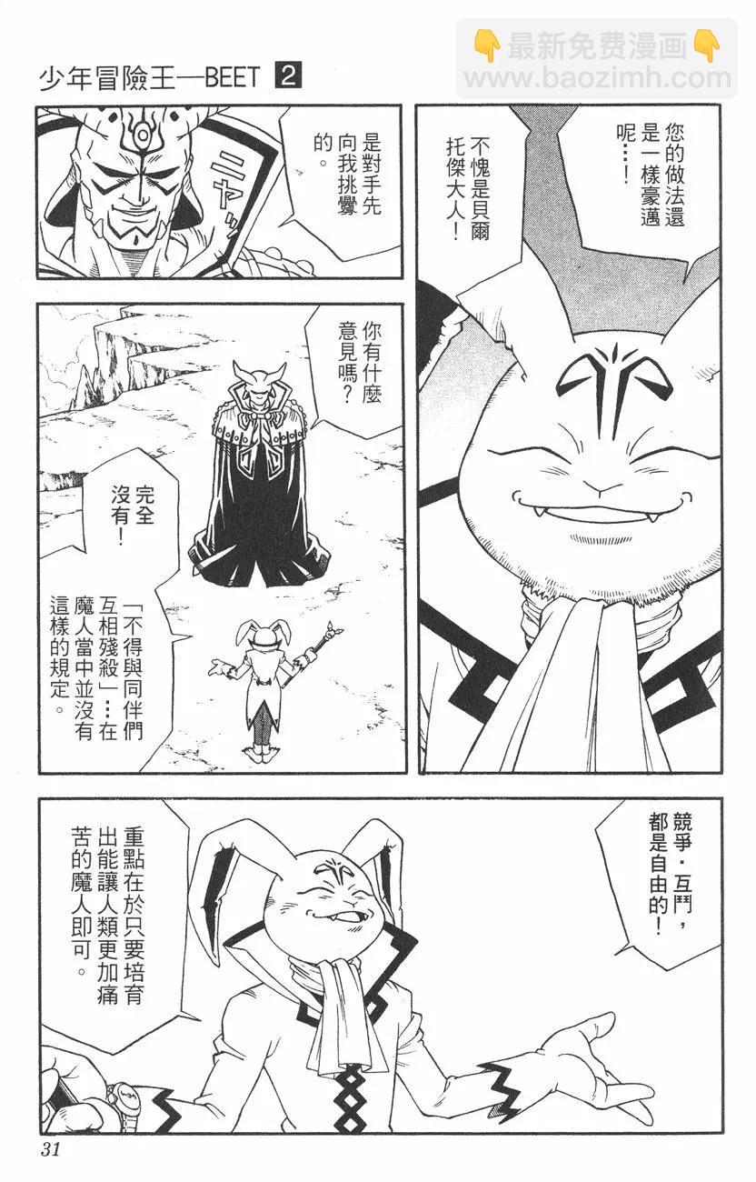 《少年冒险王-BEET》第02卷 第30页