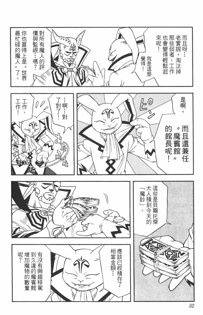 《少年冒险王-BEET》第02卷 第31页