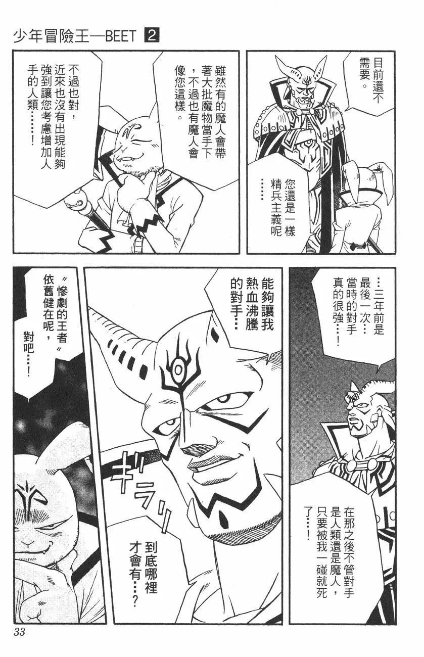 《少年冒险王-BEET》第02卷 第32页