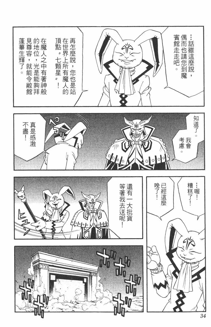 《少年冒险王-BEET》第02卷 第33页