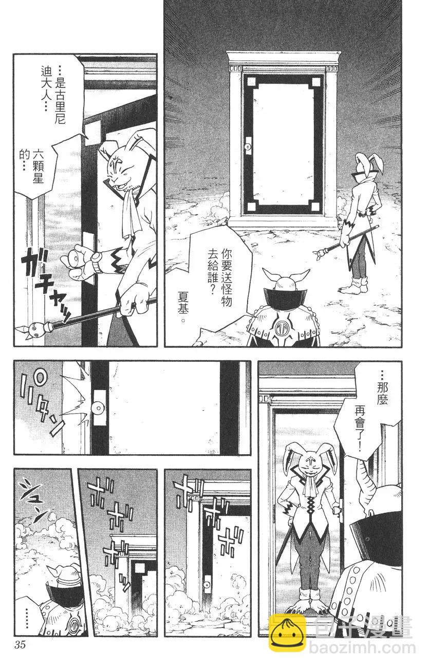 《少年冒险王-BEET》第02卷 第34页