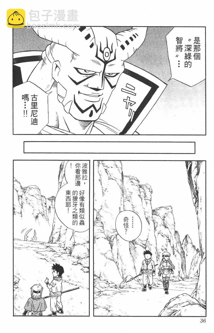 《少年冒险王-BEET》第02卷 第35页