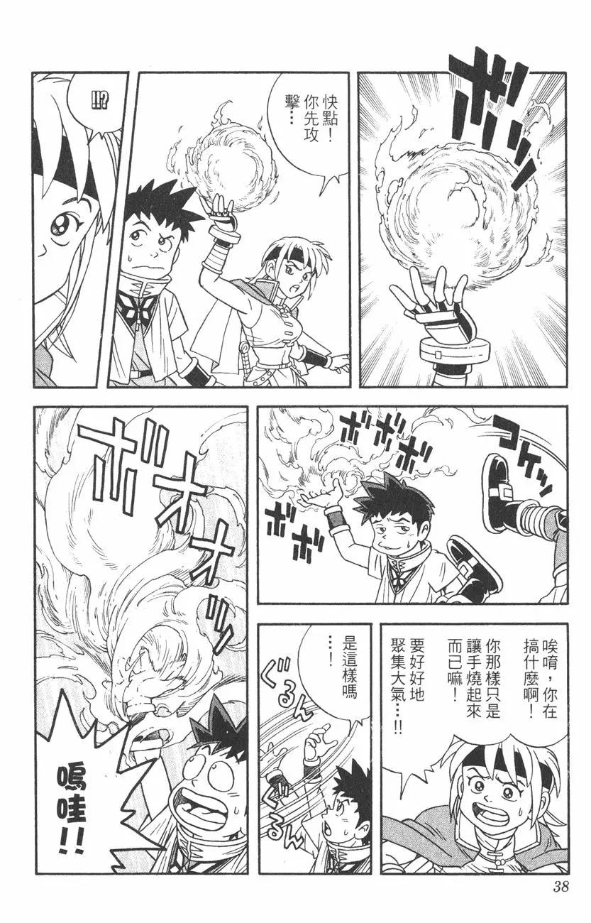 《少年冒险王-BEET》第02卷 第37页