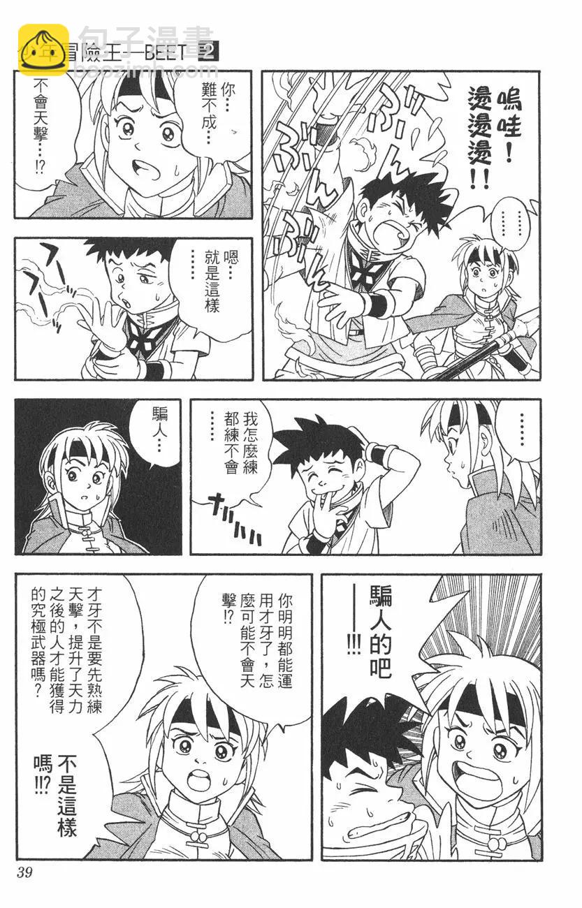 《少年冒险王-BEET》第02卷 第38页