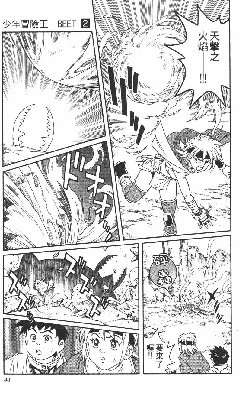 《少年冒险王-BEET》第02卷 第40页