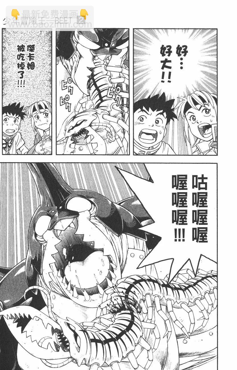 《少年冒险王-BEET》第02卷 第42页