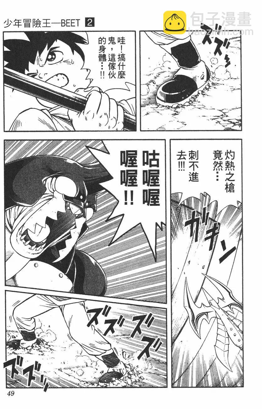 《少年冒险王-BEET》第02卷 第48页