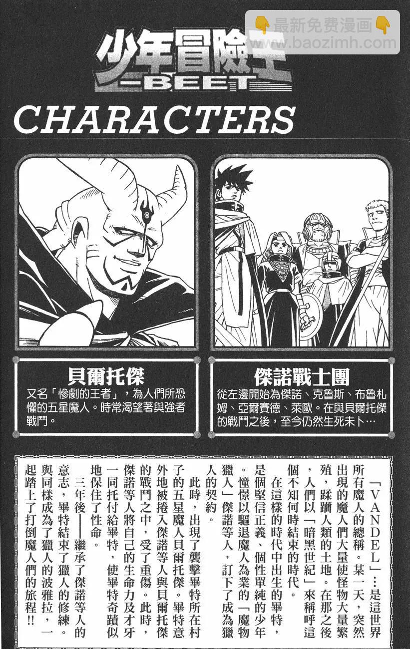 《少年冒险王-BEET》第02卷 第5页