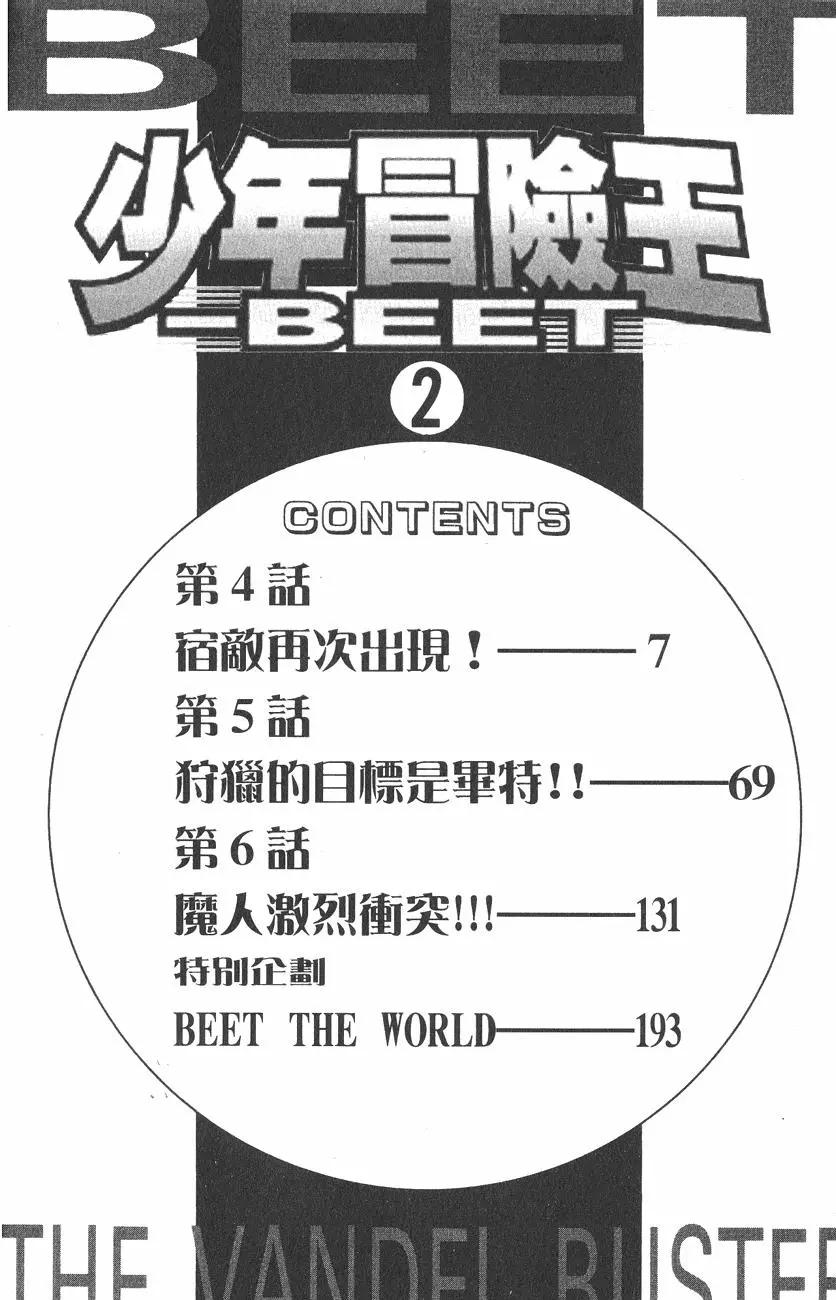 《少年冒险王-BEET》第02卷 第6页