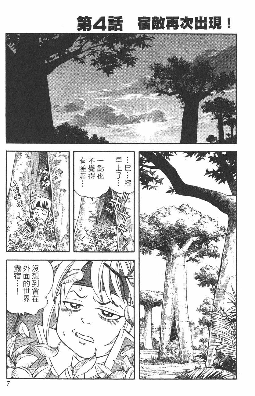 《少年冒险王-BEET》第02卷 第7页